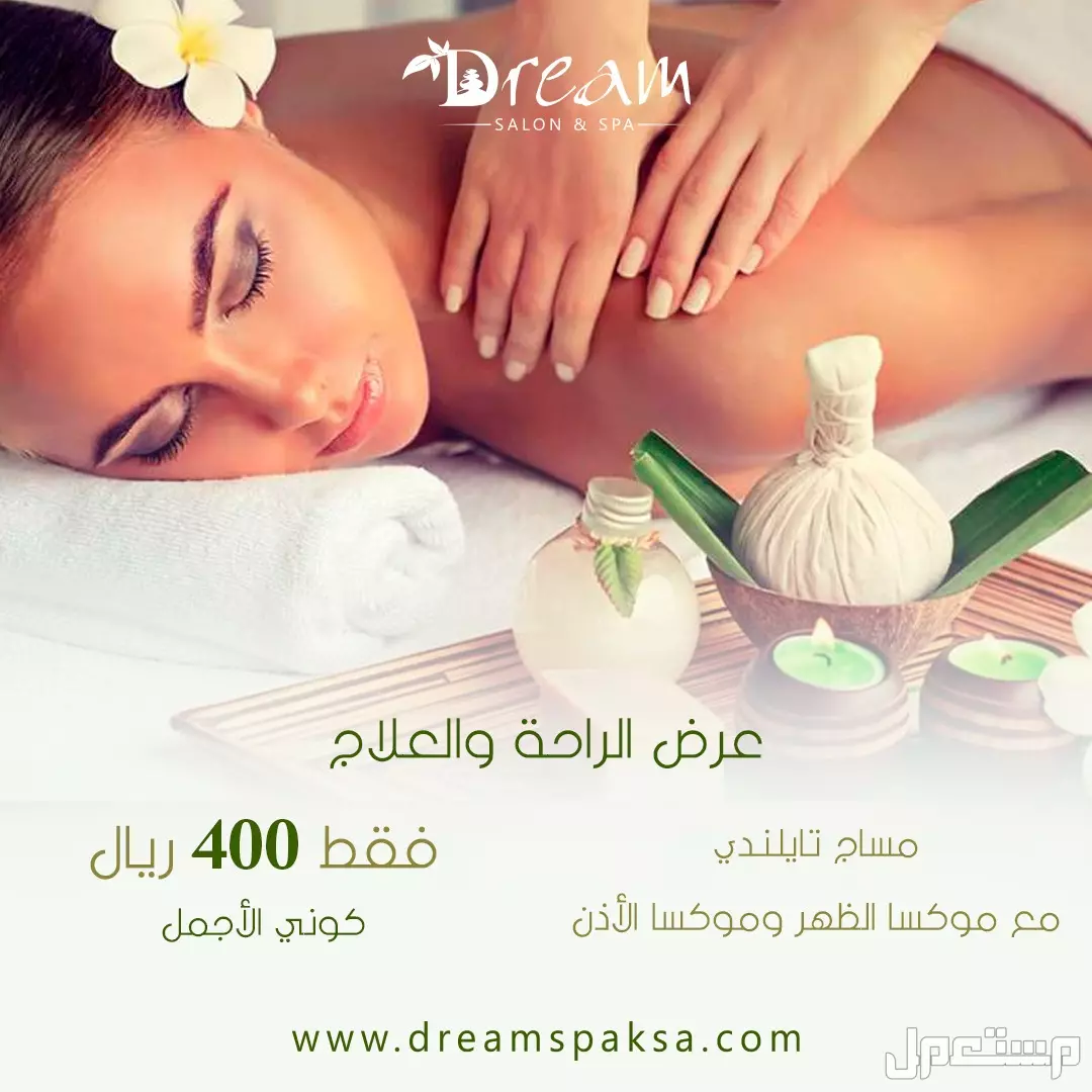 Dream spa مشغل قائم على تقديم الخدمات المنزلية بجودة عالية في الرياض