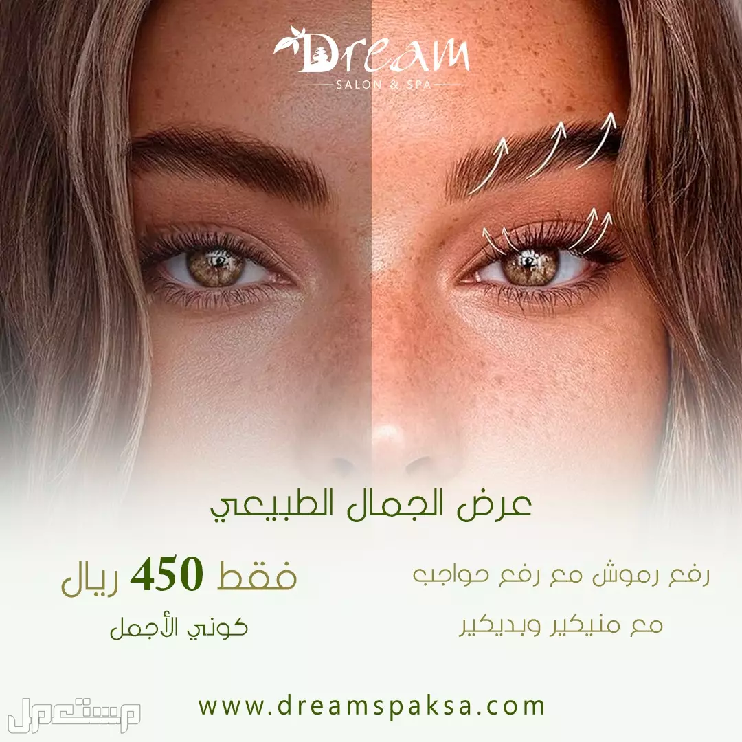 Dream spa مشغل قائم على تقديم الخدمات المنزلية بجودة عالية في الرياض