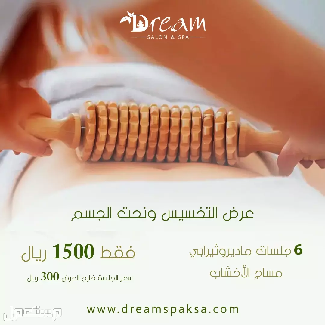 Dream spa مشغل قائم على تقديم الخدمات المنزلية بجودة عالية في الرياض