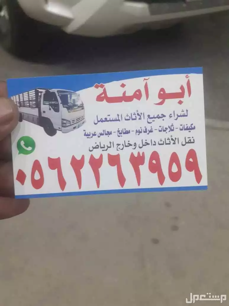 حقين شراء اثاث مستعمل حي الدار البيضاء 0562263959 حقين شراء اثاث مستعمل حي الدار البيضاء 05562263959