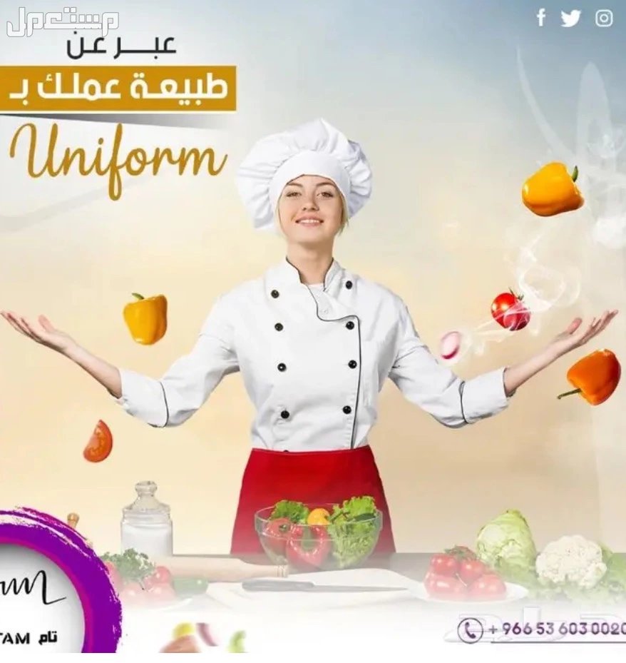 مريول الباريستا في المدينة المنورة بسعر 100 ريال سعودي