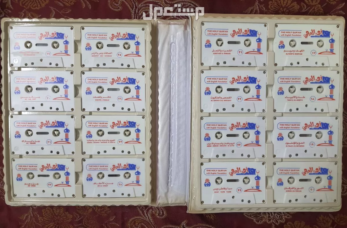 أشرطة القرآن الكريم مع ترجمة معانيه للغة الإنجليزية