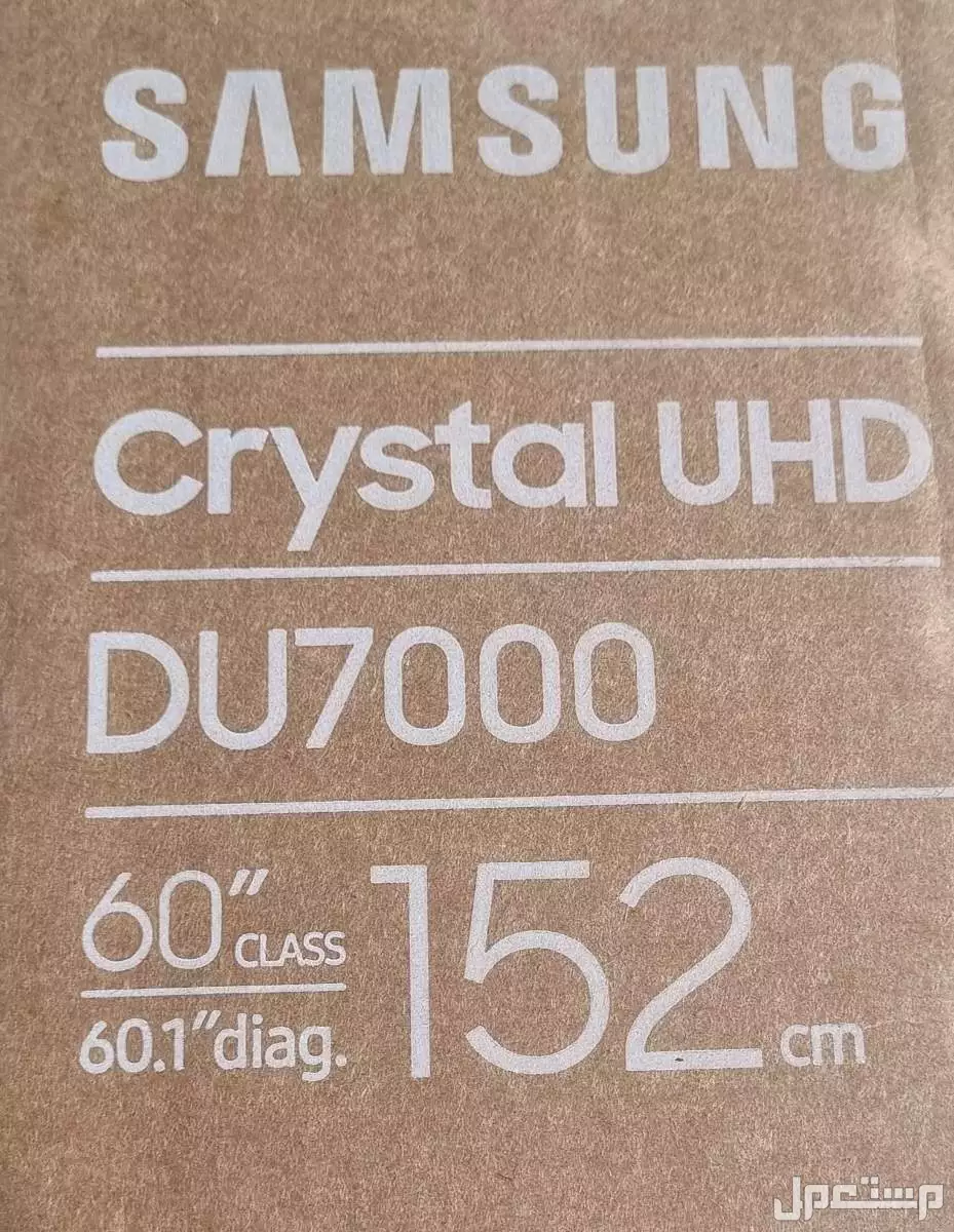 تلفزيون سامسونج 60 بوصة Crystal UHD DU7OOO رقم الموديل والمقاس وتقنية وضوح الشاشة