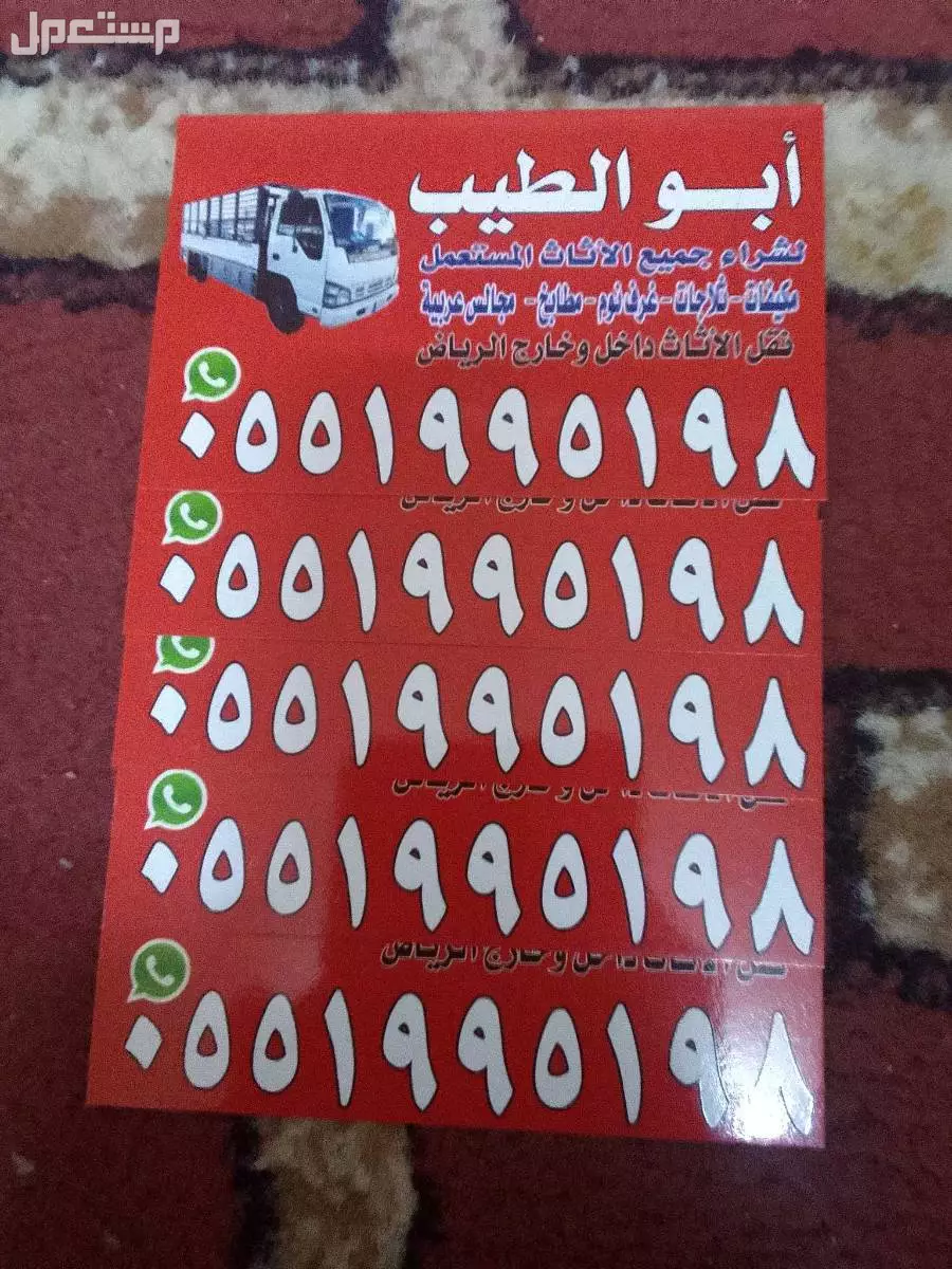 شراء اثاث مستعمل بالرياض شراء مكيفات مطابخ ثلاجات غرف نوم شاشات غسالات افران مجالس