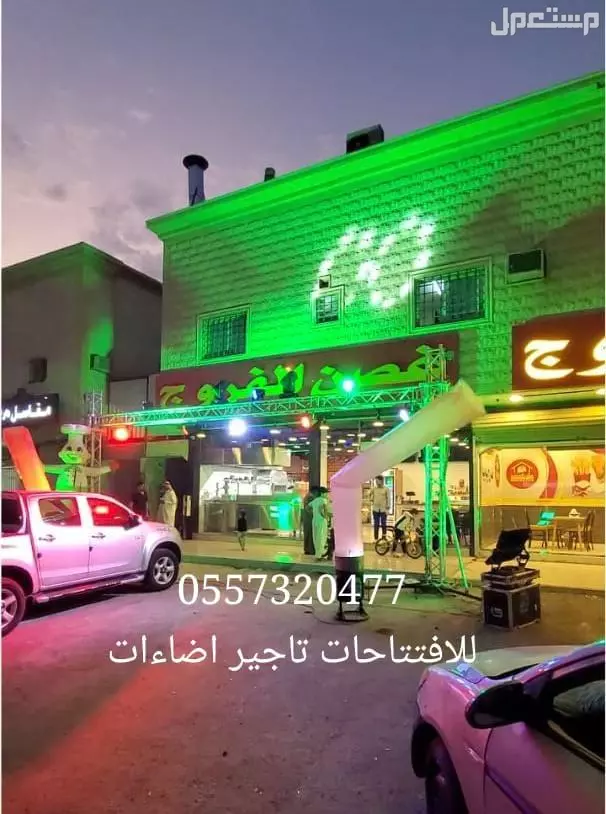 تاجير تجهيزات حفل افتتاح المحل المحلات المطاعم المعارض المراكز اسواق لاونج مقهى كافي الرياض 0557320477