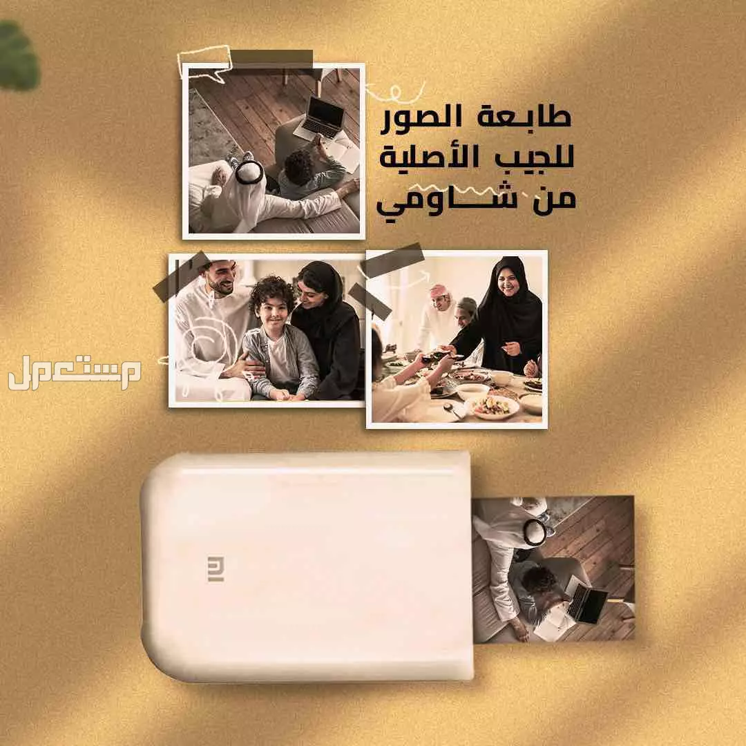 طابعه الصو للجيب من شاومي الشحن مجانا لاي مكان في المملكه في الرياض بسعر 295 ريال سعودي