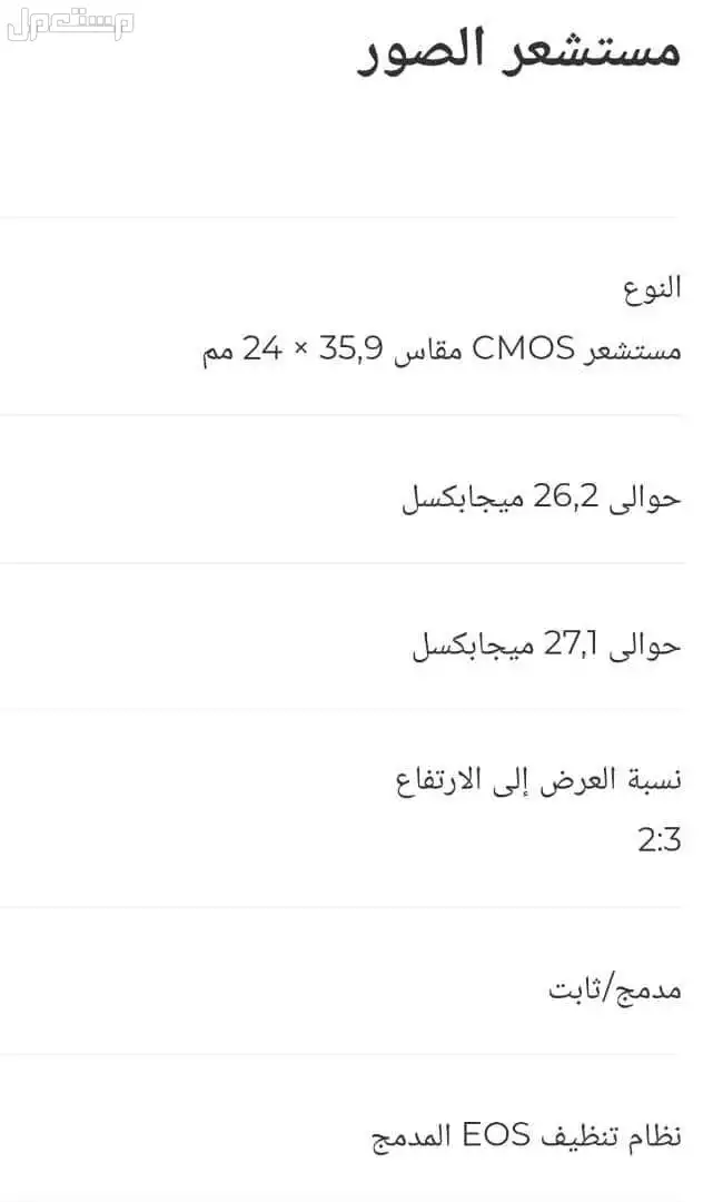 كاميرا احترافية CANON- EOS- RP في الرياض بسعر 4500 ريال سعودي