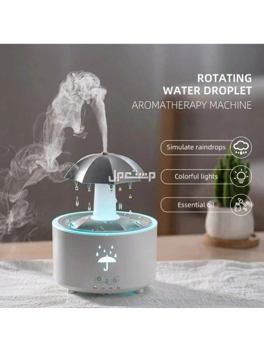 🛒ماكينة إبداعية جديدة للرذاذ العطري متحركة بشكل قطرات المطر ، رذاذ سحابة بكمية ضبابية كثيفة في الرياض بسعر 79.57 ريال سعودي