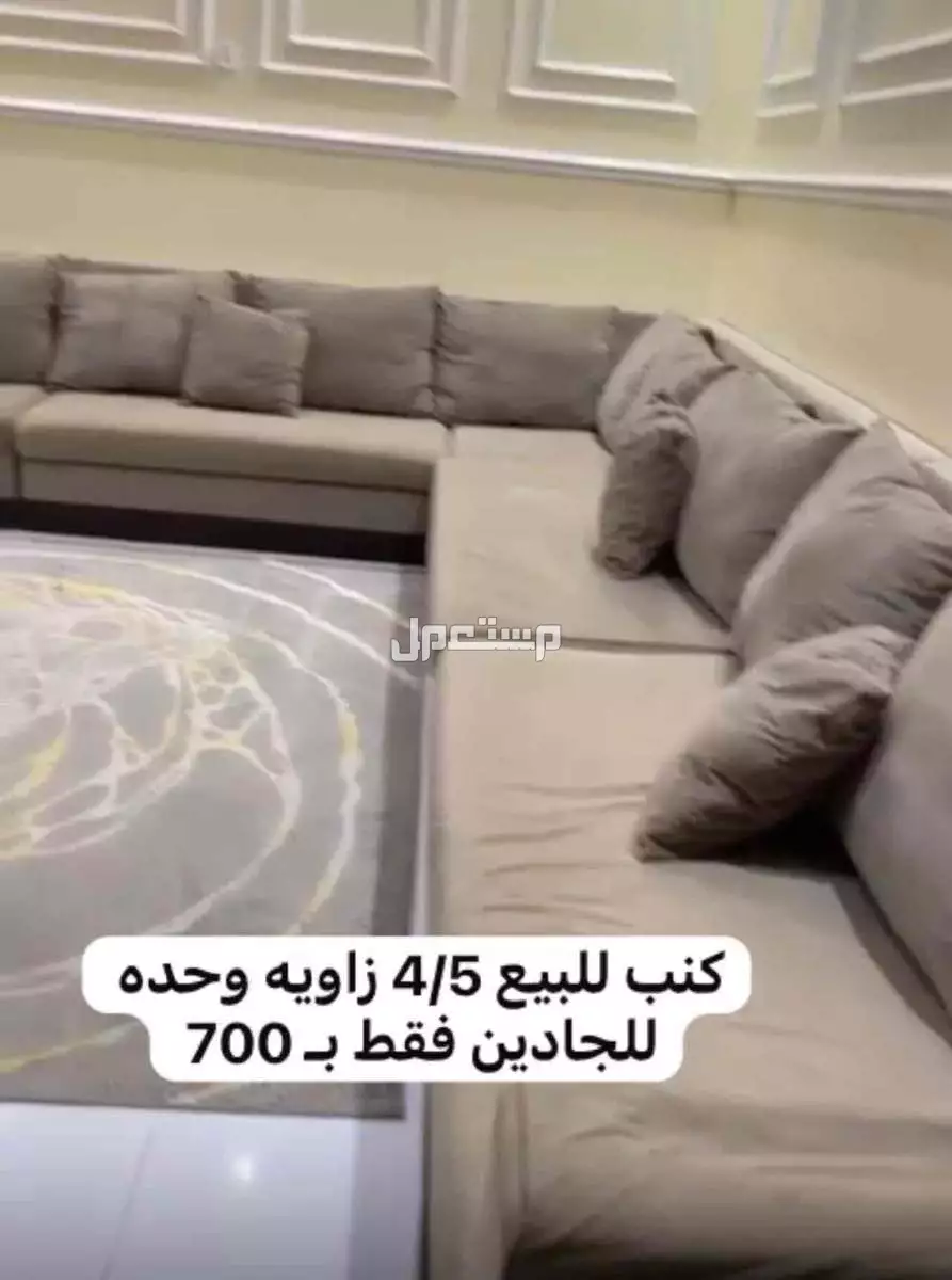 كنب شبه جديد 4#5 في عرعر بسعر800 في عرعر بسعر 800 ريال سعودي