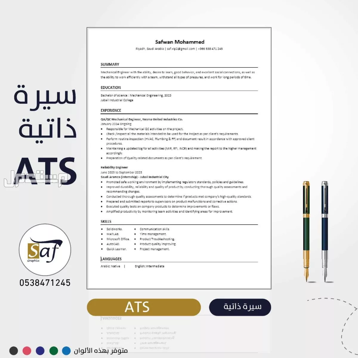 تصميم سيرة ذاتية احترافية ATS في مكة المكرمة ب50 ريال
