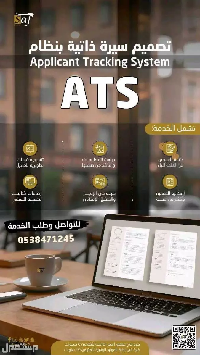 تصميم سيرة ذاتية احترافية ATS في مكة المكرمة ب50 ريال