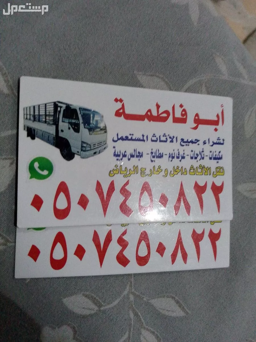 شراء اثاث مستعمل شمال الرياض 0507450822