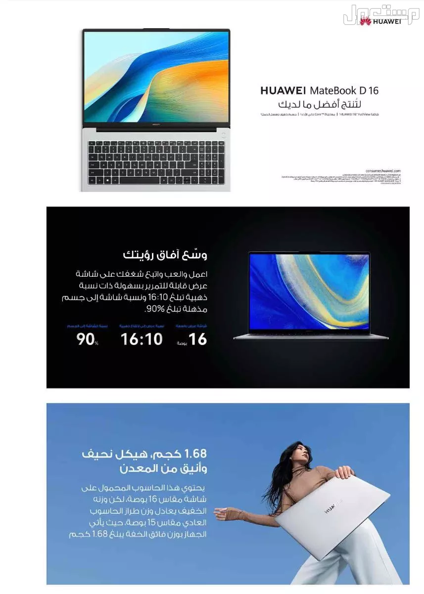 لابتوب هواوي ماركة هواوي بسعر 2100 اخو الجديد جميع اغراضه معاه استخدام خمس مرات