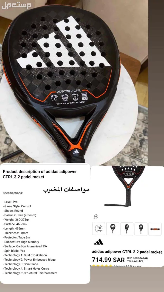 مضرب بادل اديداس اديباور PADEL RACKET ADIDAS ADIPOWER في جدة بسعر 480 ريال سعودي