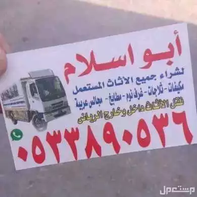دينا نقل عفش حي الفلاح بالرياض