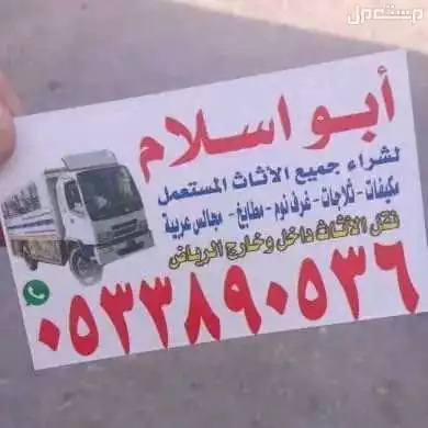 دينا نقل عفش حي الملقا حي الصحافة بالرياض