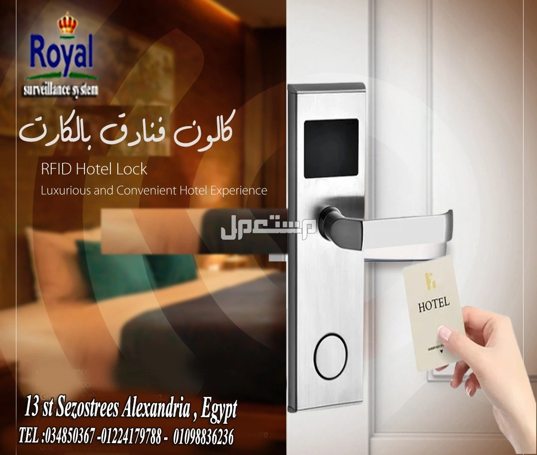 كالون فنادق في الاسكندرية  كالون كهربائي يعمل كنظام تحكم في ابواب غرف الفنادق  يأمن ويسهل عملية دخول الافراد فى القرى السياحية والشركات  يتكون من الفولاذ المقاوم للصدأ  يتميز بالمتانة والصلا
