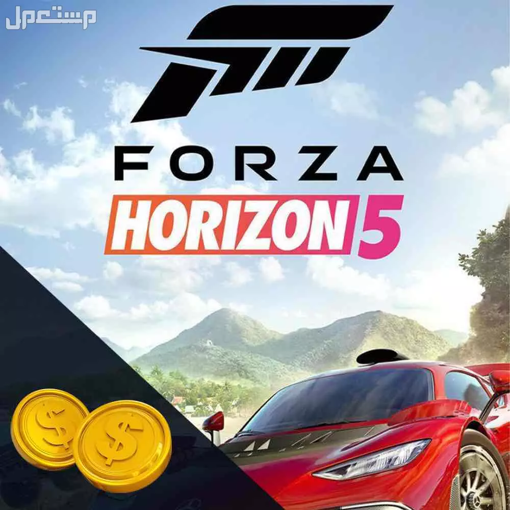 تهكير فورزا 5 الحقق العرض 25 ريال لفتره محدوده