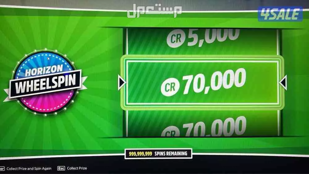 تهكير فورزا 5 الحقق العرض 25 ريال لفتره محدوده