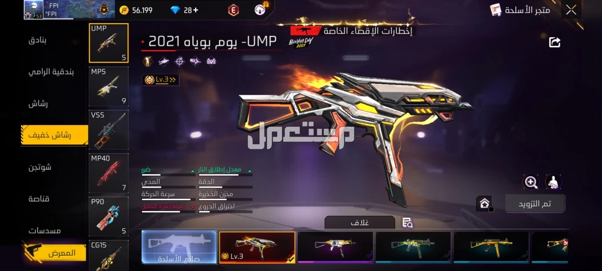 حساب فرير فاير للبيع في الرياض
