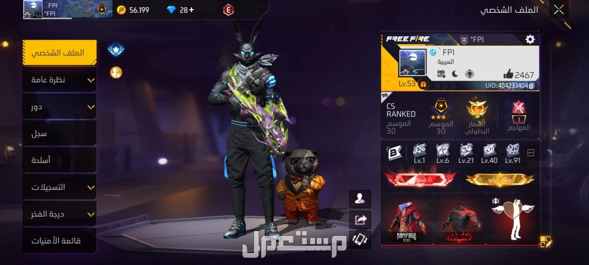 حساب فرير فاير للبيع في الرياض