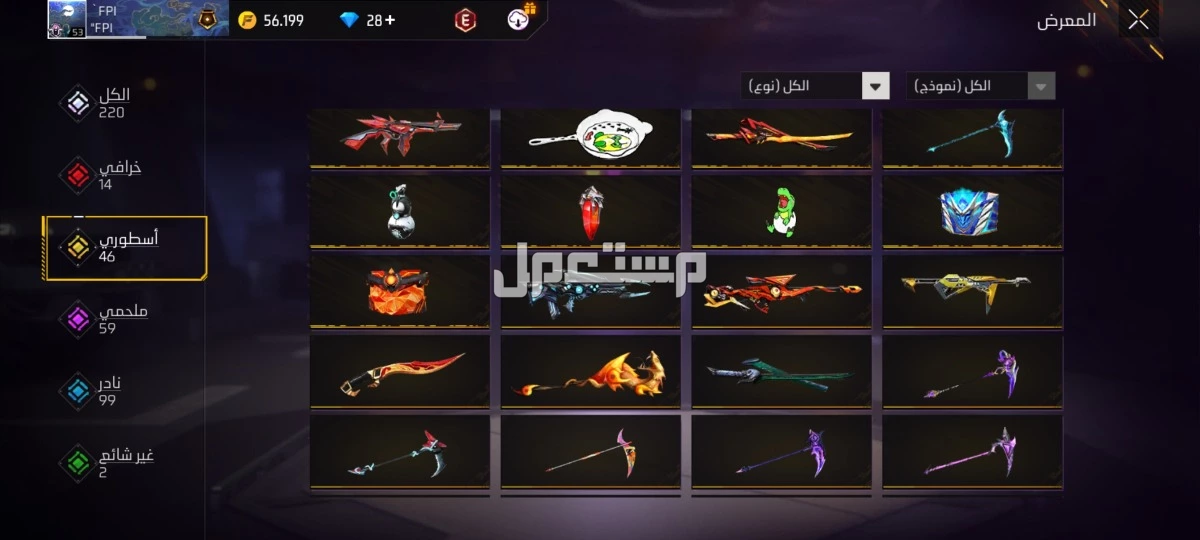 حساب فرير فاير للبيع في الرياض
