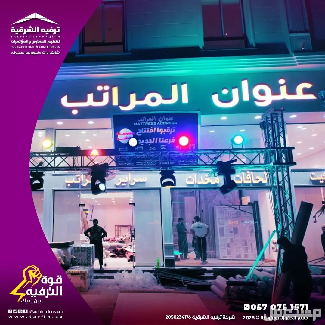 تجهيز افتتاح محلات بأفضل الاسعار في المنطقة الشرقية