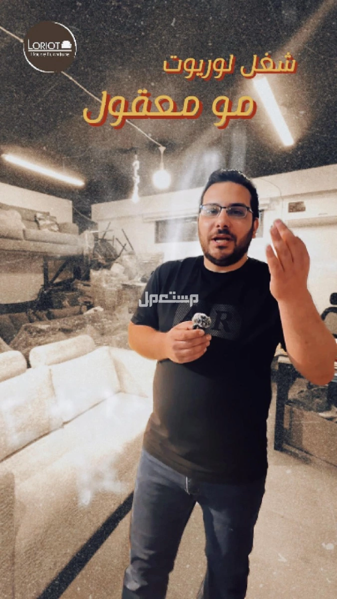 بدك تجدّد كنب أو تفصل أثاث على ذوقك وبمساحة معينة؟ إحنا هون بخدمتك من الألف للياء! مع المهندس عمارى وفريق لوريوت هاوس للاثاث | عمان تلاع العلي تعال شوف شغل لوريوت مو معقول من تنجيد لصيانة وحتى تفصيل ادق التفاصيل!