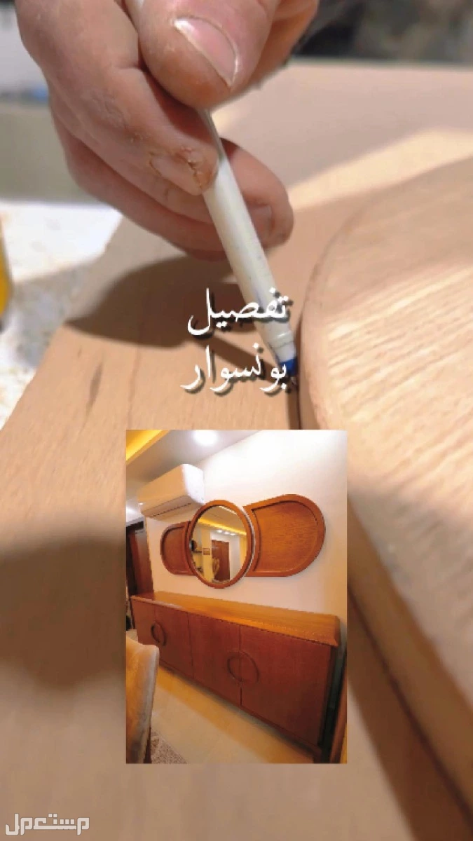 بدك تجدّد كنب أو تفصل أثاث على ذوقك وبمساحة معينة؟ إحنا هون بخدمتك من الألف للياء! مع المهندس عمارى وفريق لوريوت هاوس للاثاث | عمان تلاع العلي تفصيل ونجارة بونسوار مميز للصالون في عمان تواصل مع المهندس عمارى للتفاصيل