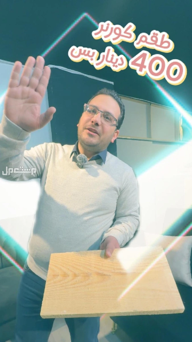 بدك تجدّد كنب أو تفصل أثاث على ذوقك وبمساحة معينة؟ إحنا هون بخدمتك من الألف للياء! مع المهندس عمارى وفريق لوريوت هاوس للاثاث | عمان تلاع العلي متوفر اطقم كورنر جديد لدى لوريوت هاوس الاسعار تبدأ من 400 دينار تواصل معنا الآن!