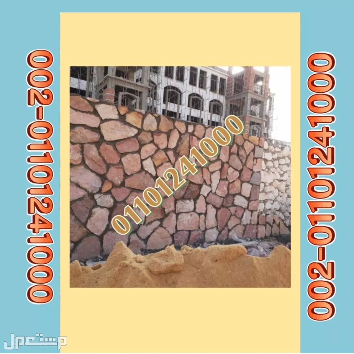 الدبش في أسوار المزارع والقرى السياحية 01092001780 دبش اسوار - اسوار دبش - الاسوار الدبش
