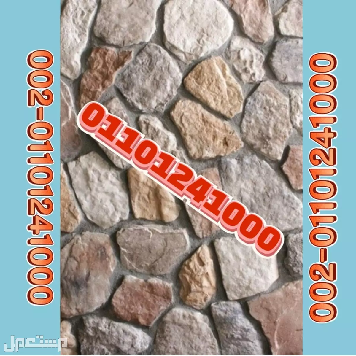 الدبش في أسوار المزارع والقرى السياحية 01092001780 دبش اسوار - اسوار دبش - الاسوار الدبش