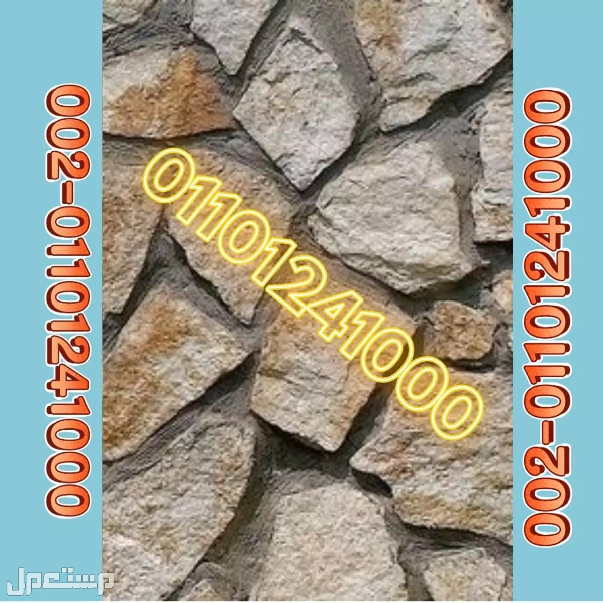 الدبش في أسوار المزارع والقرى السياحية 01092001780 دبش اسوار - اسوار دبش - الاسوار الدبش