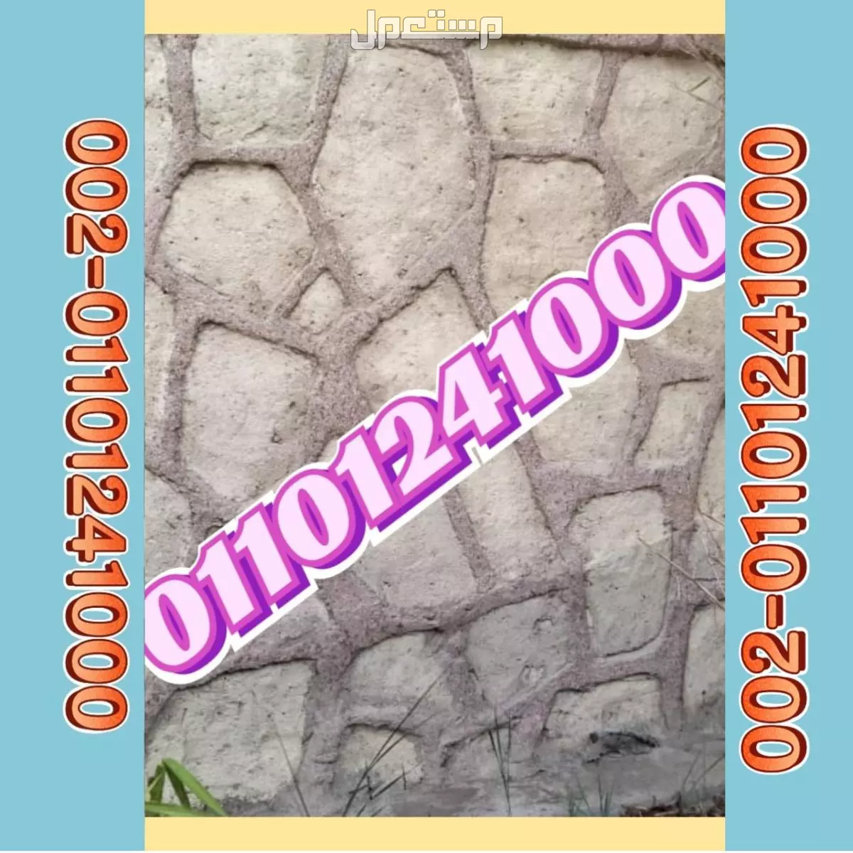 الدبش في أسوار المزارع والقرى السياحية 01092001780 دبش اسوار - اسوار دبش - الاسوار الدبش