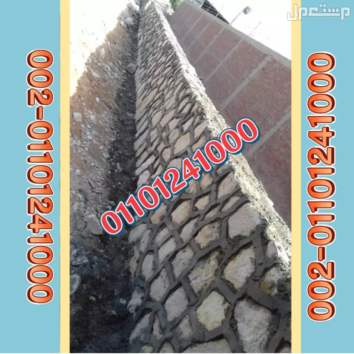 الدبش في أسوار المزارع والقرى السياحية 01092001780 دبش اسوار - اسوار دبش - الاسوار الدبش