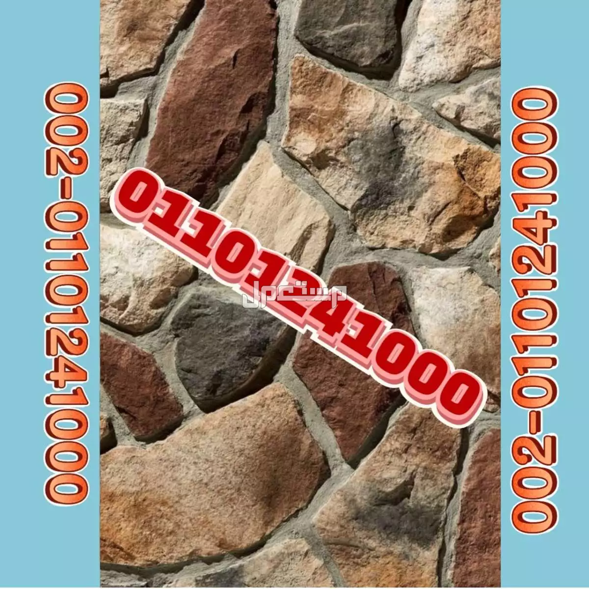 الدبش في أسوار المزارع والقرى السياحية 01092001780 دبش اسوار - اسوار دبش - الاسوار الدبش