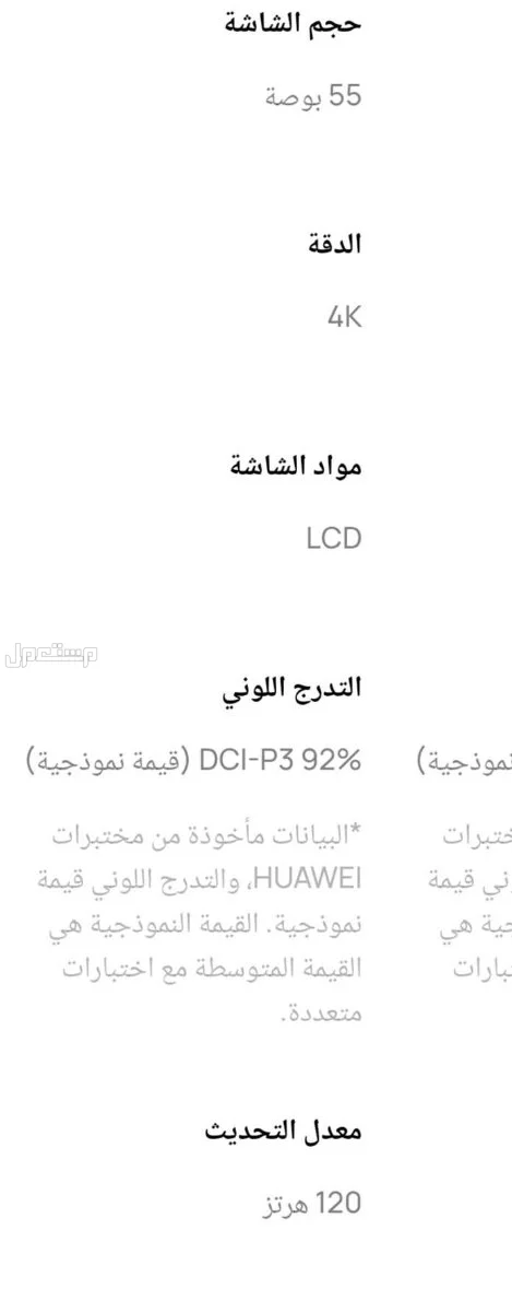 للبيع تلفزيون هواوي فيجن S55 بحاله ممتازه