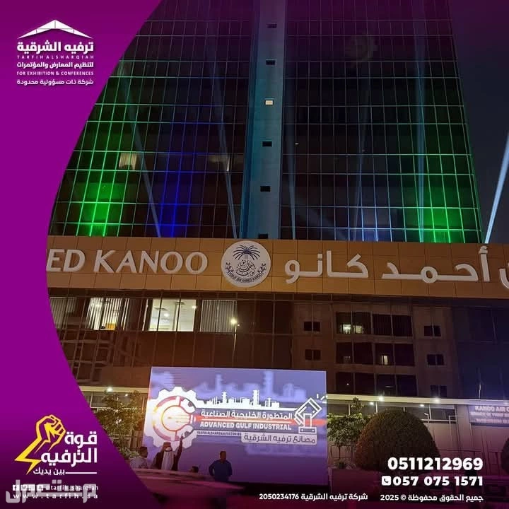 ترفيه الشرقية معك في كل لحظة 2025