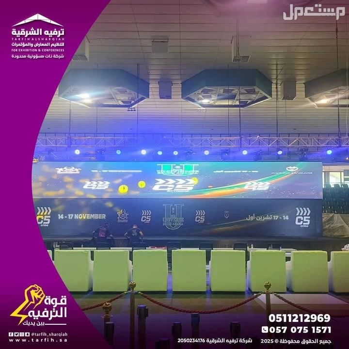 ترفيه الشرقية معك في كل لحظة 2025