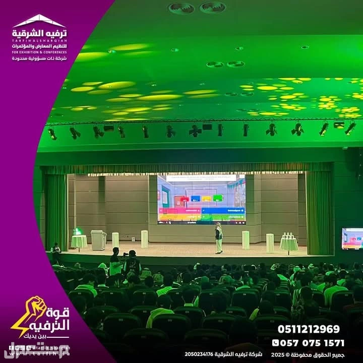 ترفيه الشرقية معك في كل لحظة 2025