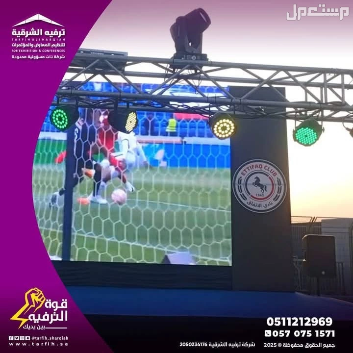 ترفيه الشرقية معك في كل لحظة 2025