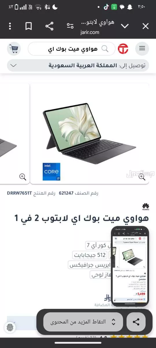 لابتوب هواوي ميت بوك اي 2023 أخو الجديد