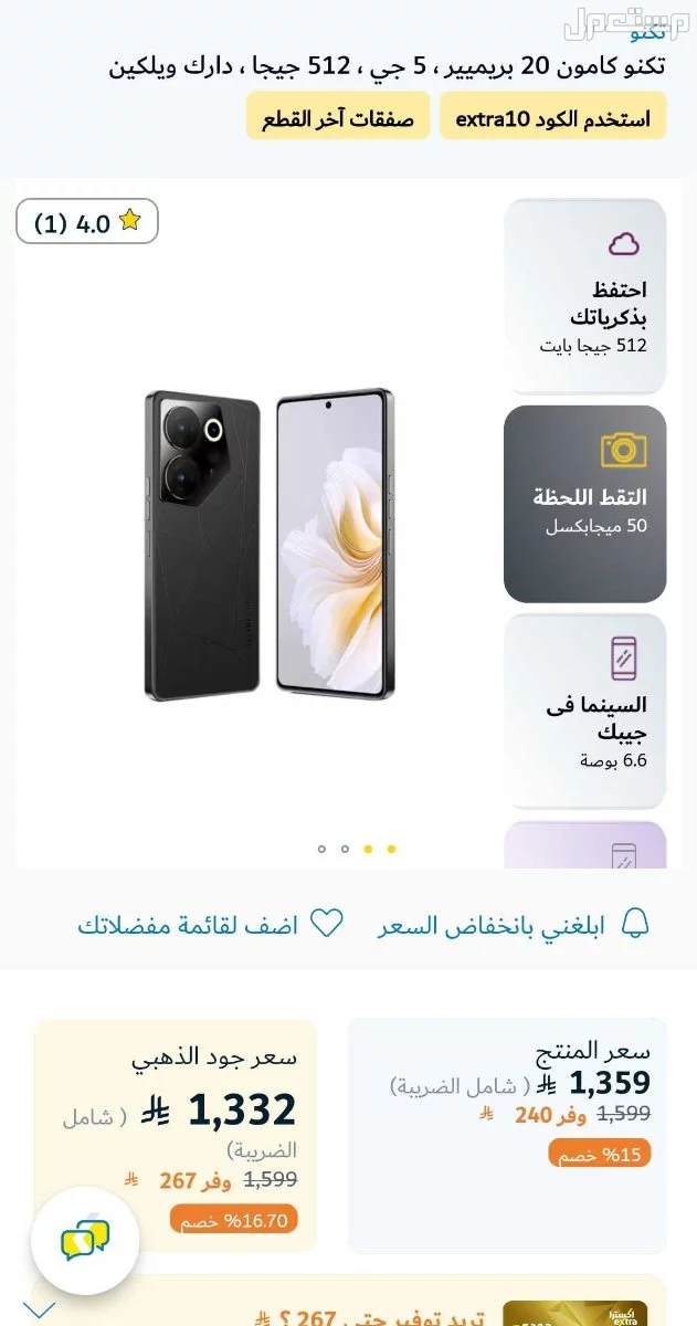 تكنو كامون 20 بريمير 5G في المدينة المنورة بسعر 1150 ريال سعودي سعره الاصلي