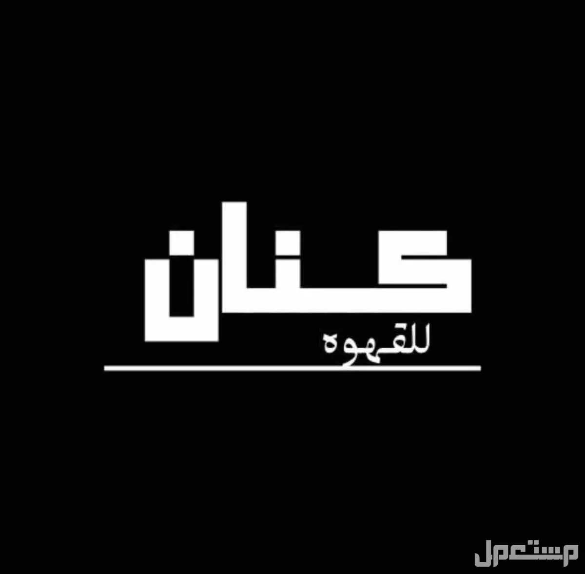 شعارات مخلتفه باسم حلو مكه المكرمه