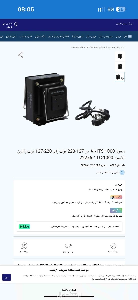 للبيع محول كهربائي 1000 واط - ITS TC-1000