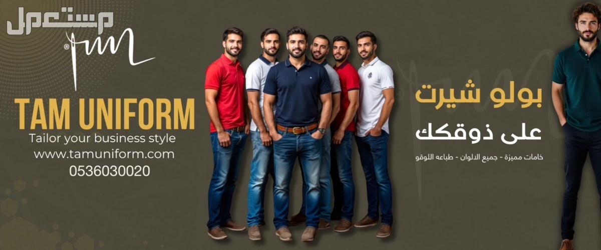 مصنع زي موحد لجميع اعمالك في المدينة المنورة بسعر 100 ريال سعودي