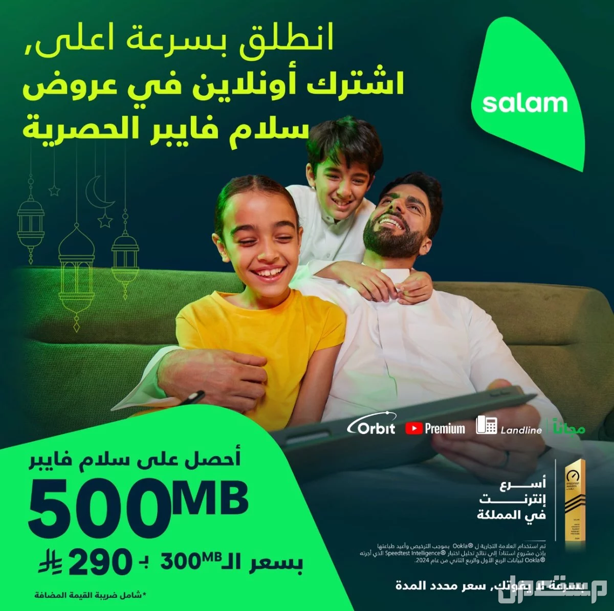 فايبر انترنت للمنازل (fiber optic to the home)