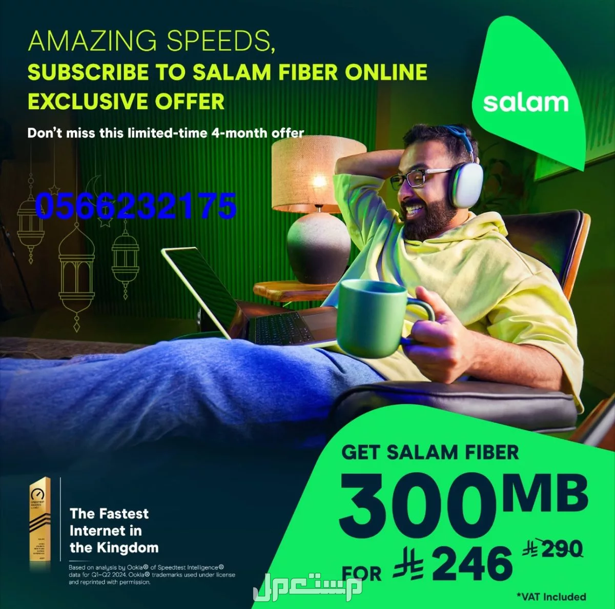 فايبر انترنت للمنازل (fiber optic to the home)
