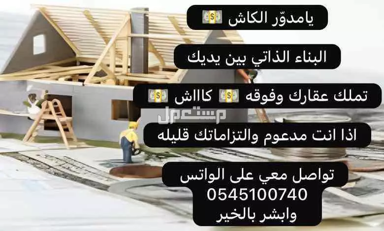 الان بناء ذاتي في تثليث بقيمة 420 الف وفائض كاش