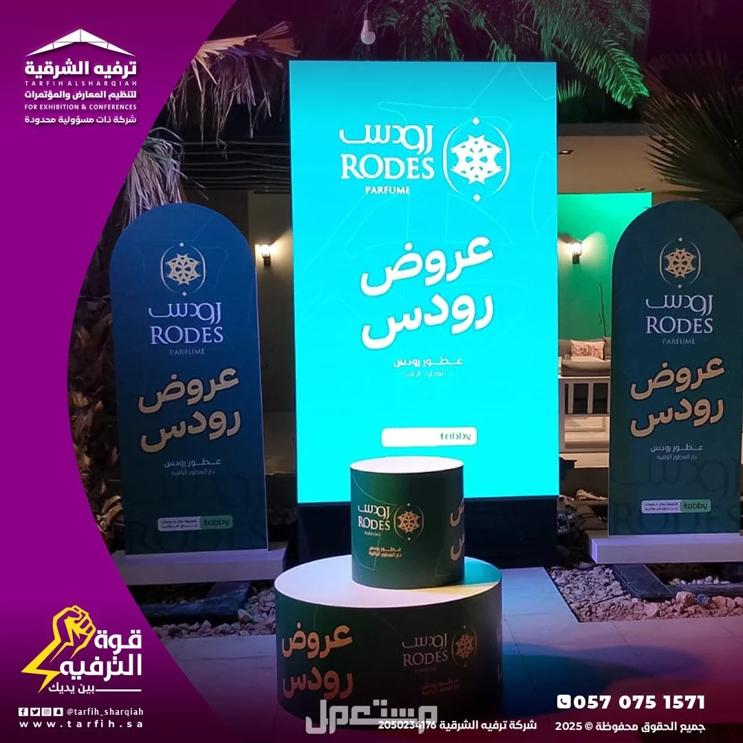 تجهيز وتنظيم حفلات تخرج بأنواعها